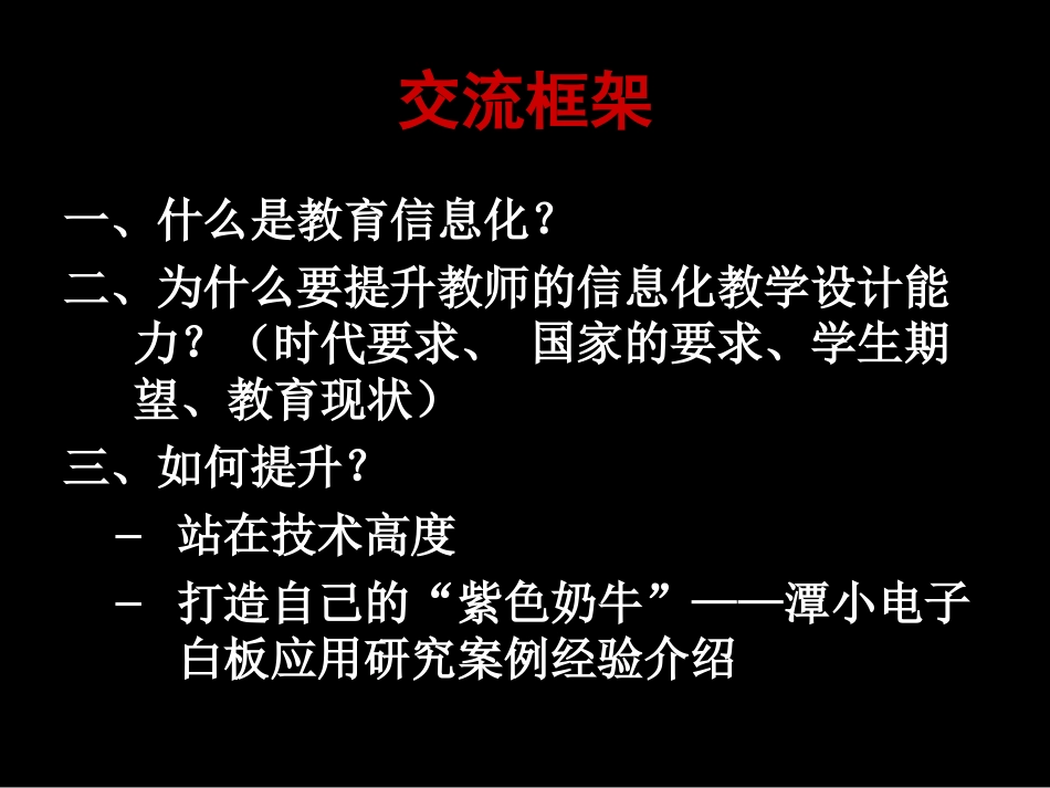 新媒体新技术新挑战(信息化）201412_第3页