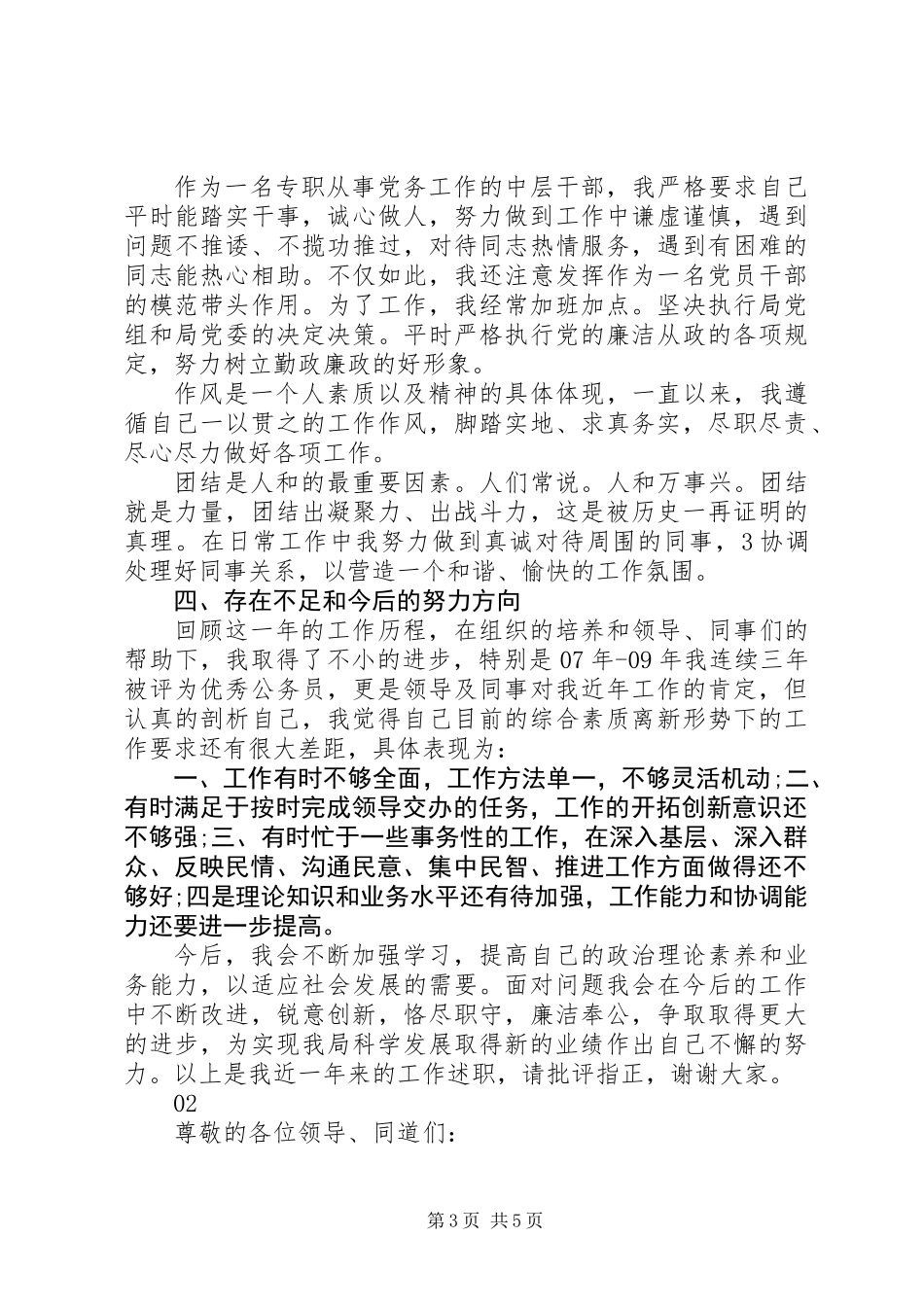 20XX年最新党务干部述职述廉报告范文模板_第3页