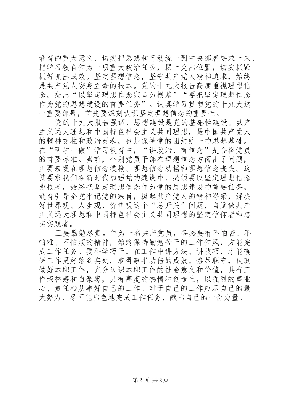 党员干部纪律作风集中整顿活动个人学习心得体会_第2页