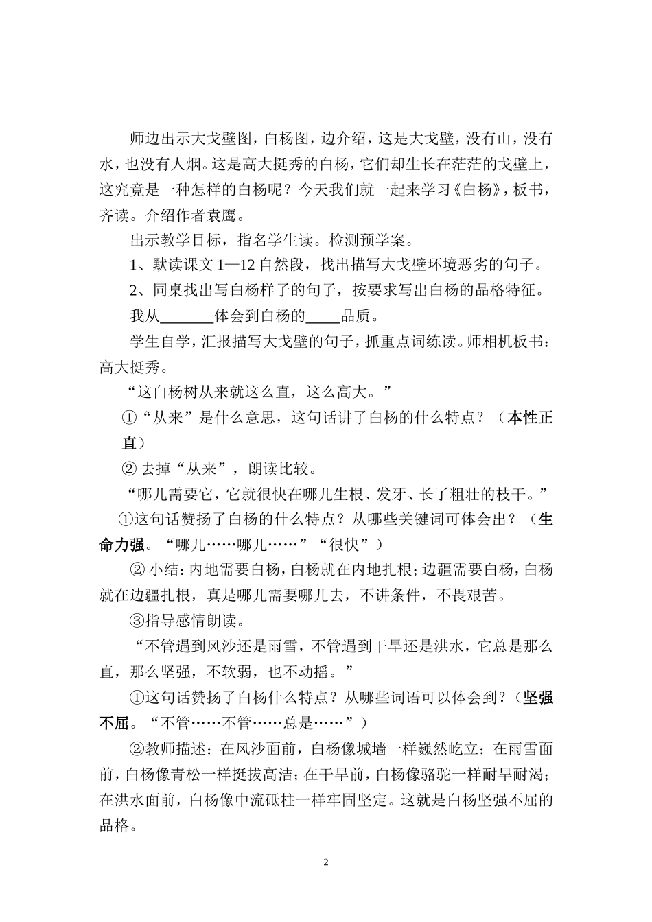 人教版五年级下册语文第一组3、《白+杨》教案资源_第2页