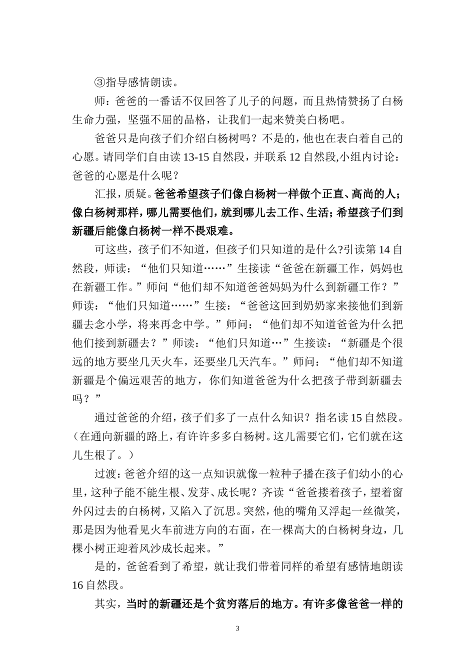 人教版五年级下册语文第一组3、《白+杨》教案资源_第3页