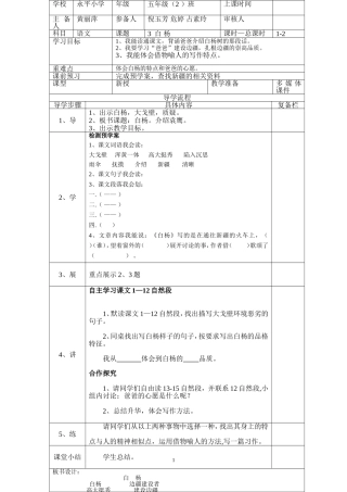 人教版五年级下册语文第一组3、《白+杨》教案资源