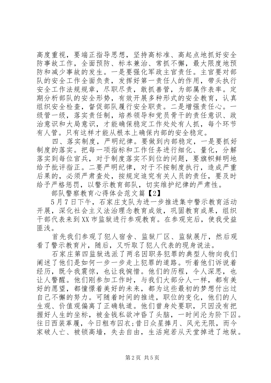 部队警察教育心得体会范文_第2页