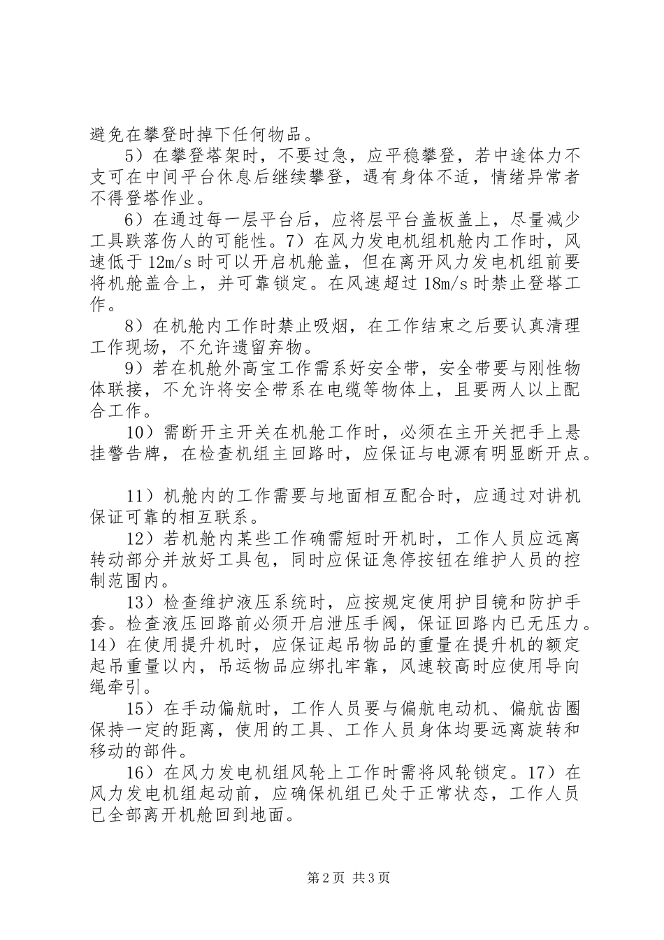 风电场学习培训心得体会_第2页