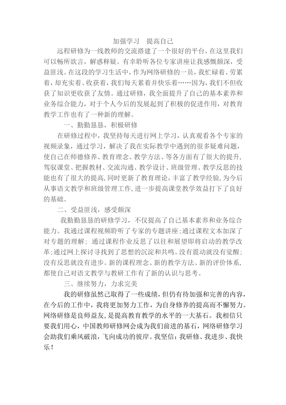 加强学习提高自己_第1页