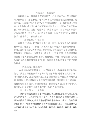 加强学习提高自己