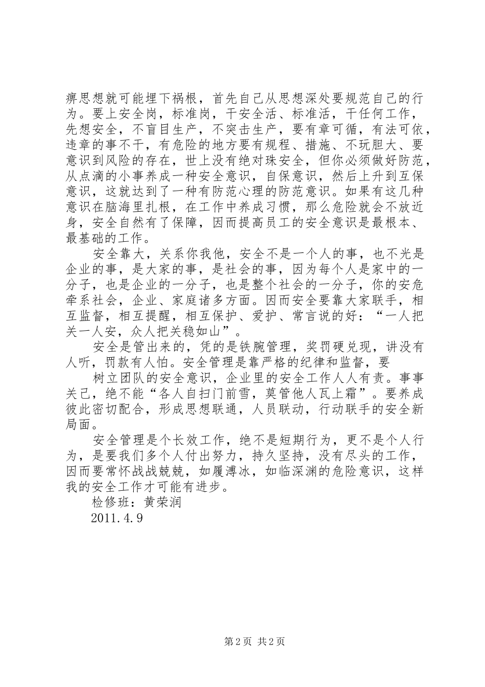 《“生命第一”,员工安全意识手册》心得体会_第2页