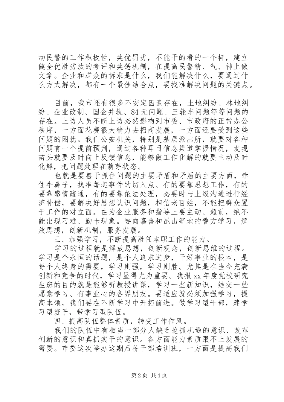 最新解放思想学习心得体会精选_第2页