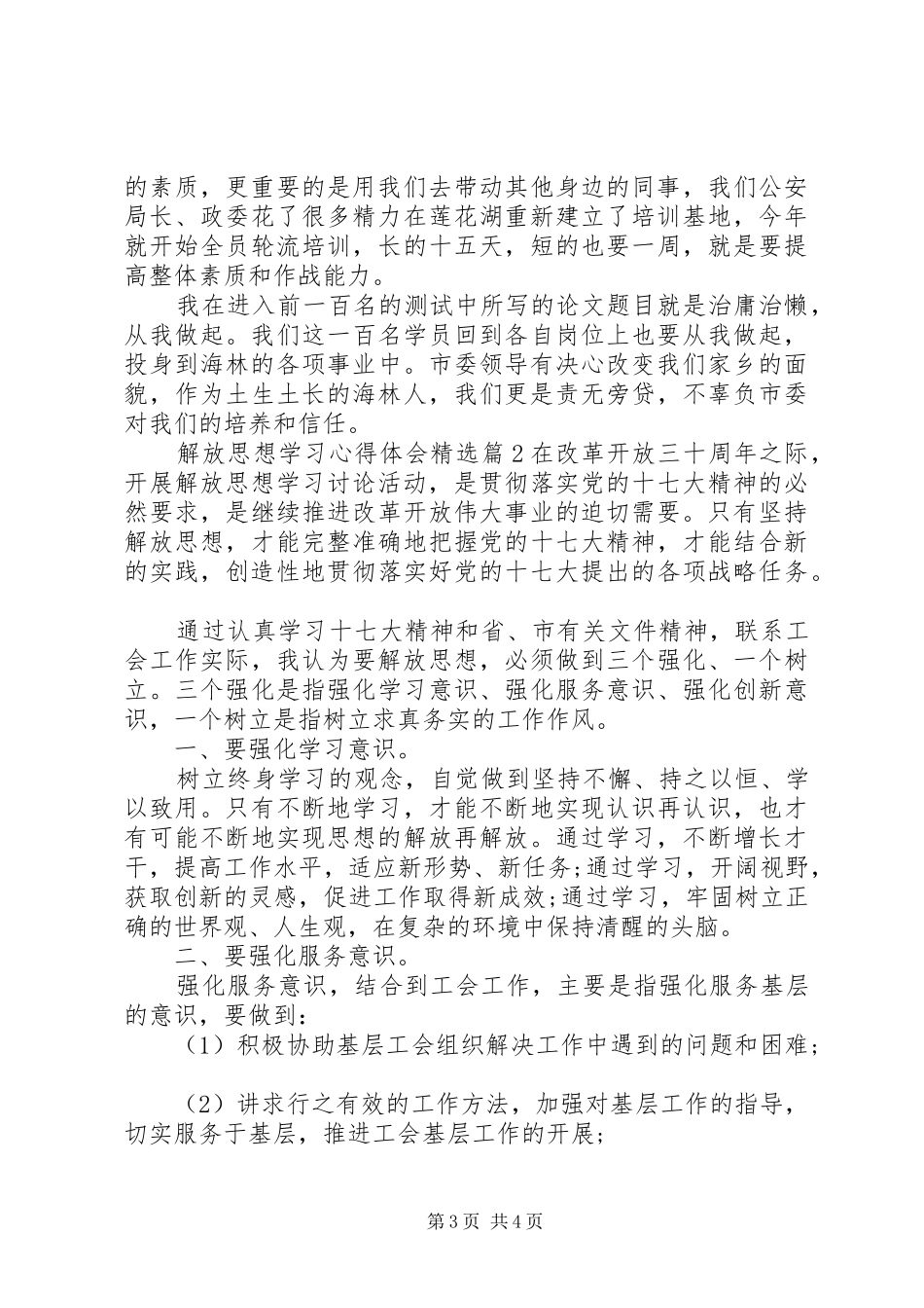 最新解放思想学习心得体会精选_第3页