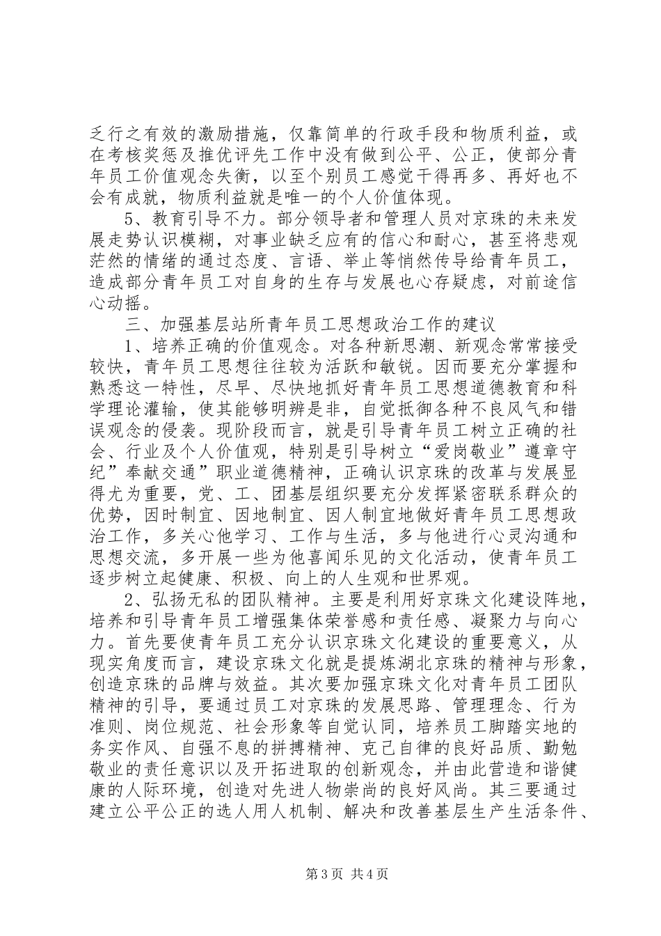 当前基层站青年思政体会_第3页