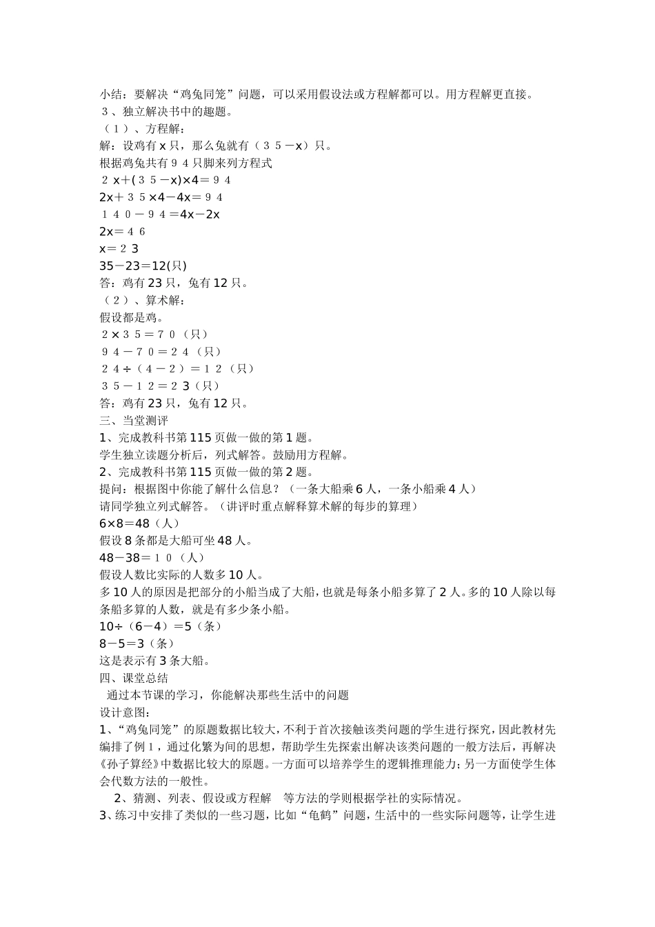 鸡兔同笼教学设计 (2)_第2页