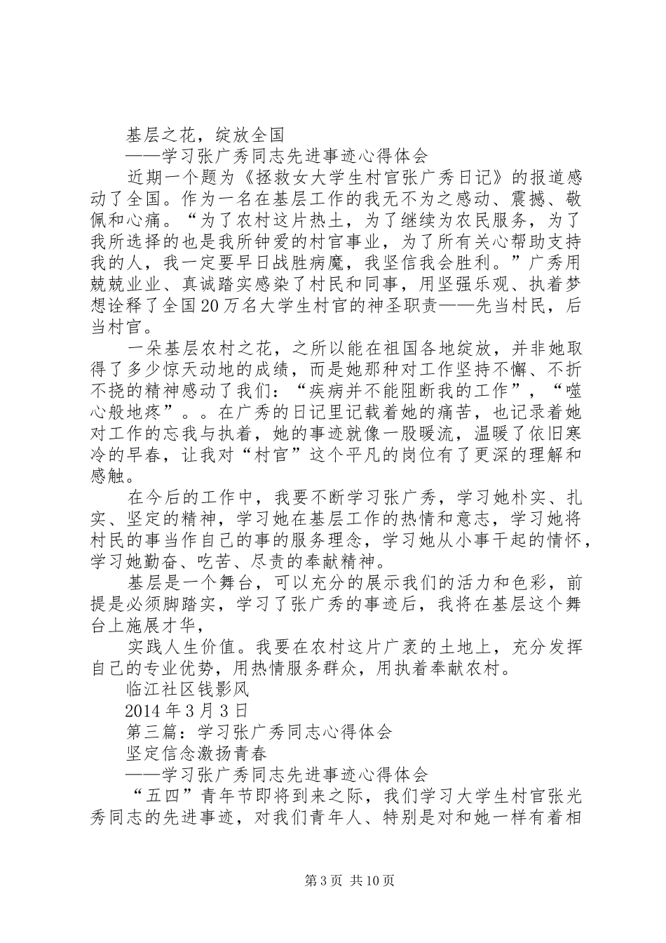 第一篇：学习张广秀同志先进事迹心得体会_第3页