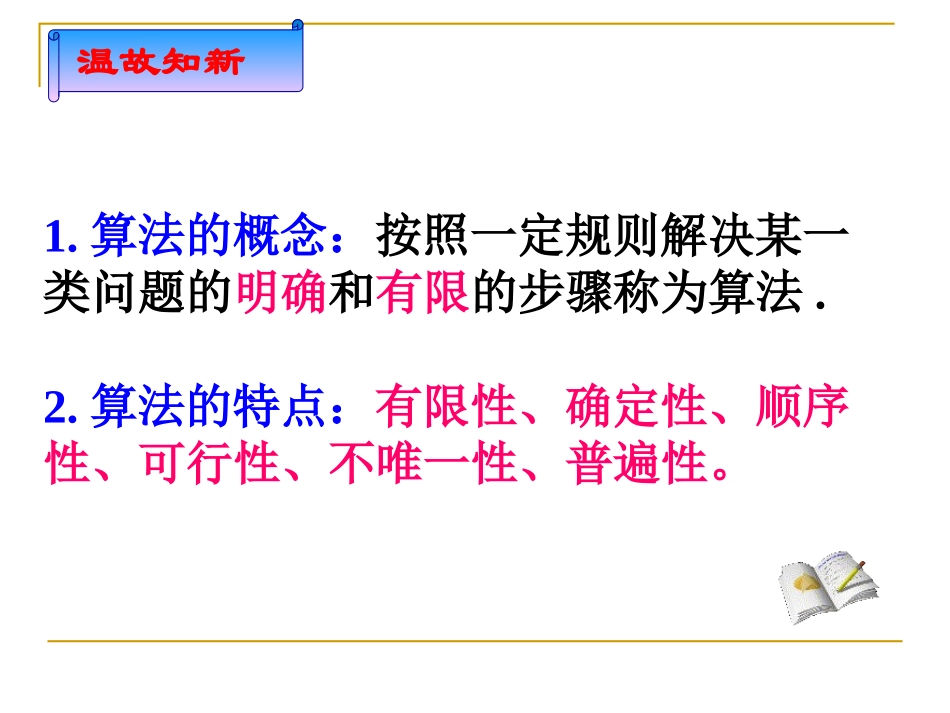 程序框图与算法的基本逻辑结构_第2页