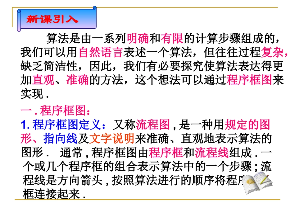 程序框图与算法的基本逻辑结构_第3页