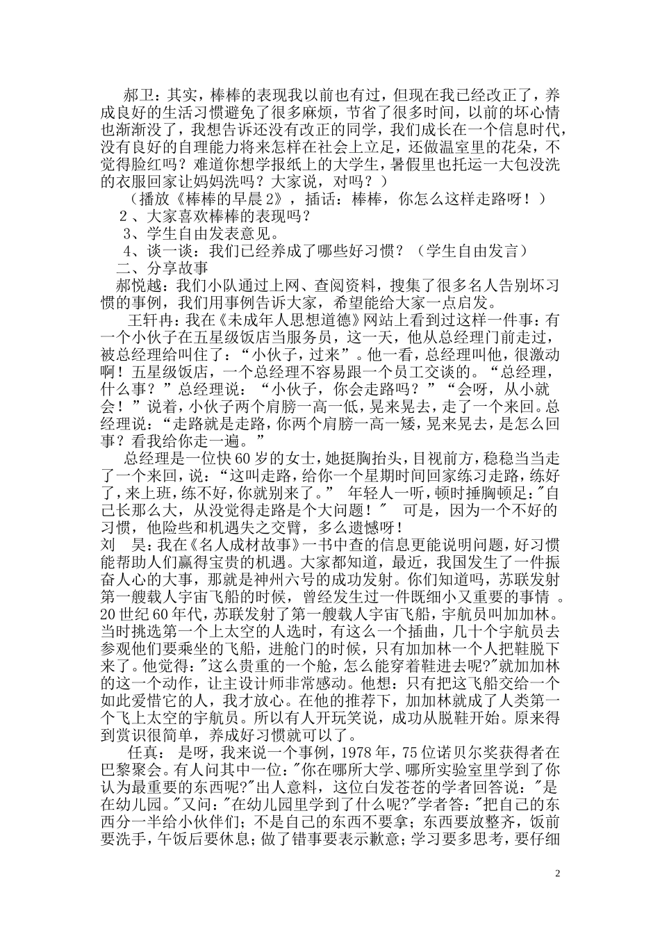 好习惯伴我成长主题班会[1]_第2页