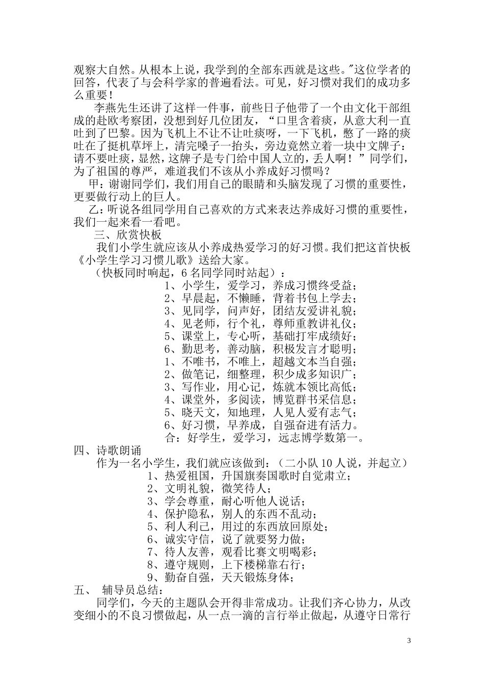 好习惯伴我成长主题班会[1]_第3页