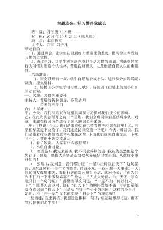 好习惯伴我成长主题班会[1]