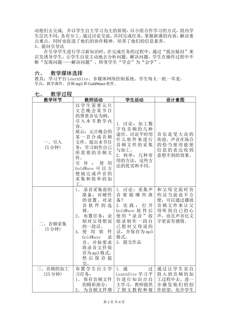 音频信息的采集与加工_第2页