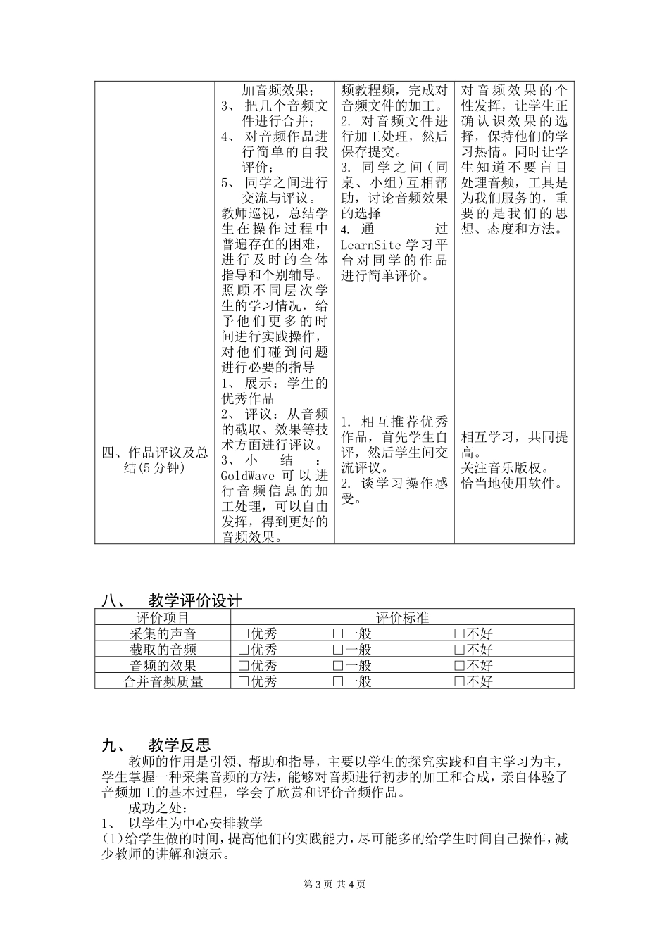 音频信息的采集与加工_第3页