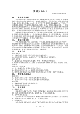 音频信息的采集与加工