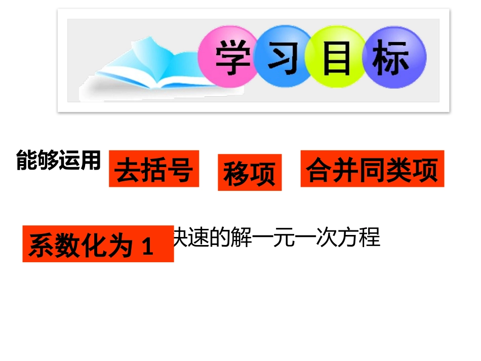 去括号解一元一次方程_第2页