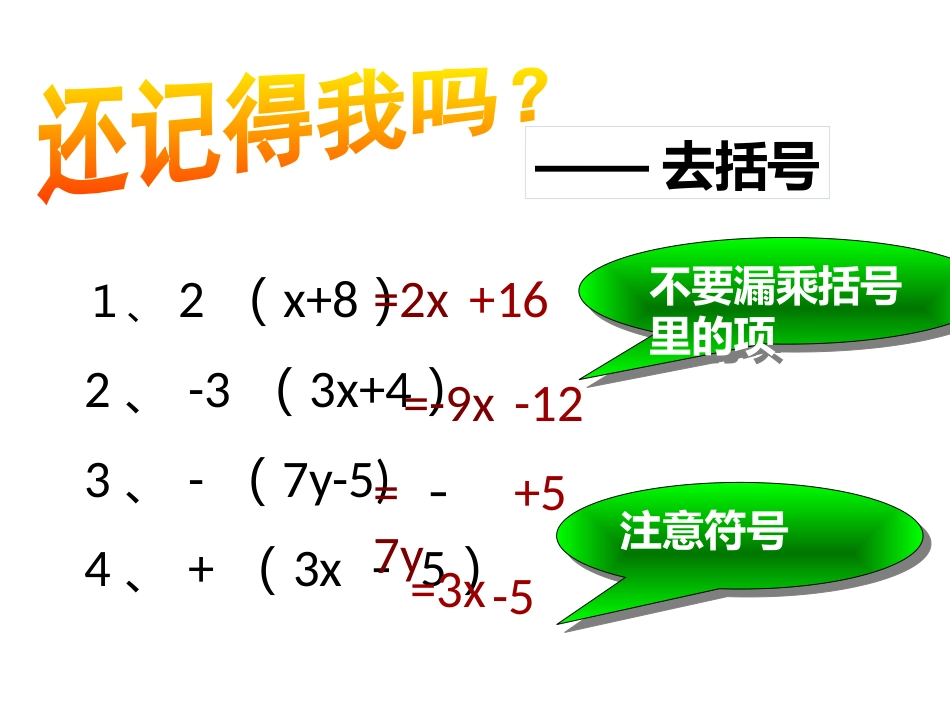 去括号解一元一次方程_第3页