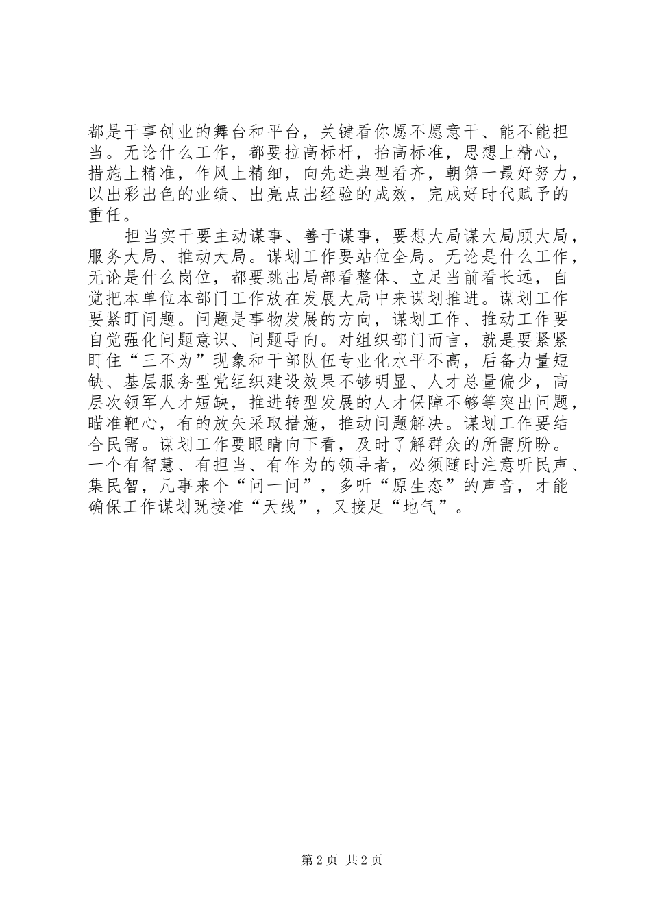 党员干部心得体会：实干担当标注合格标准_第2页