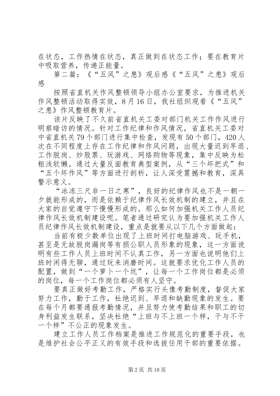 《五风之患》心得体会_第2页