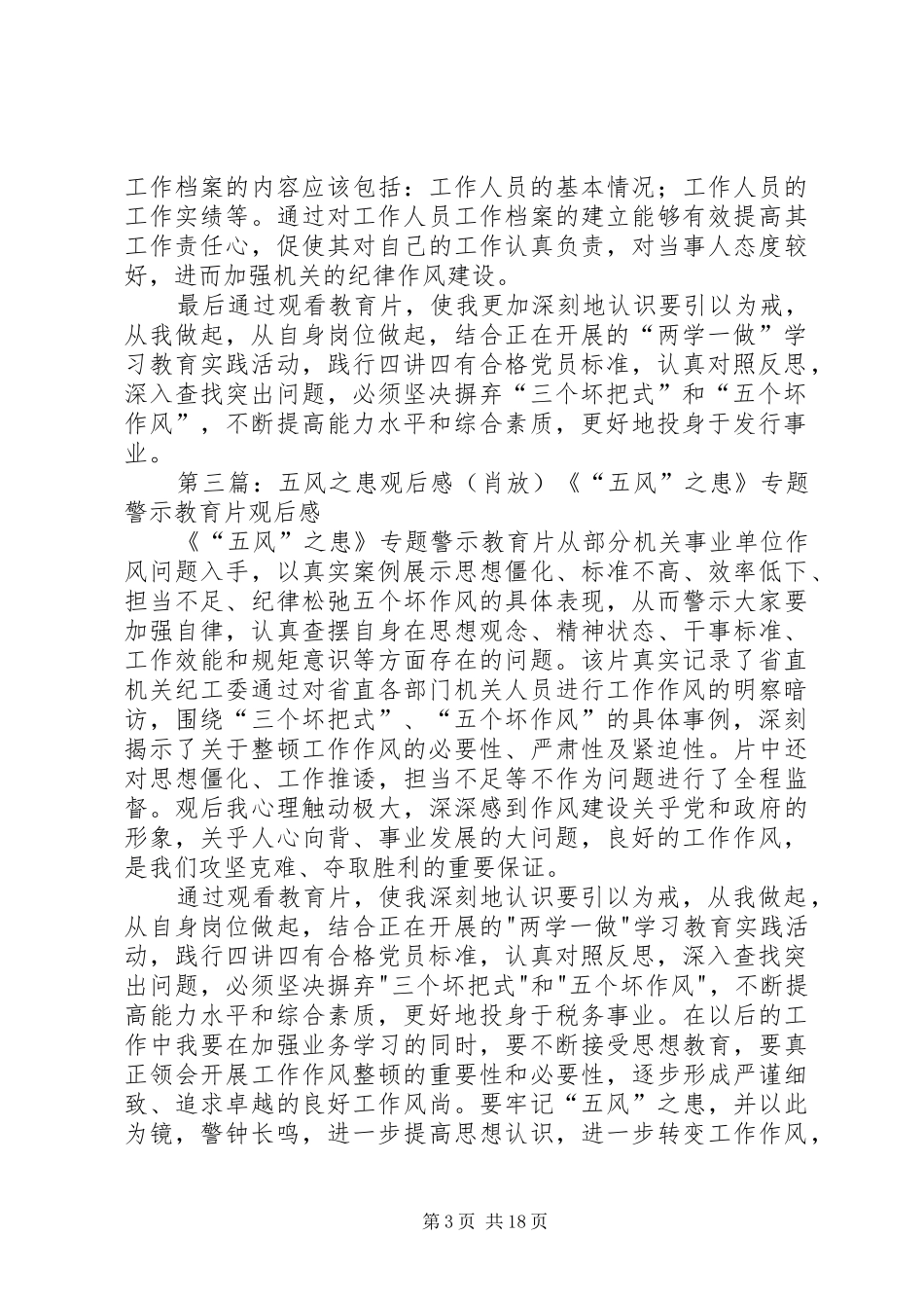 《五风之患》心得体会_第3页