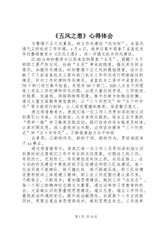 《五风之患》心得体会