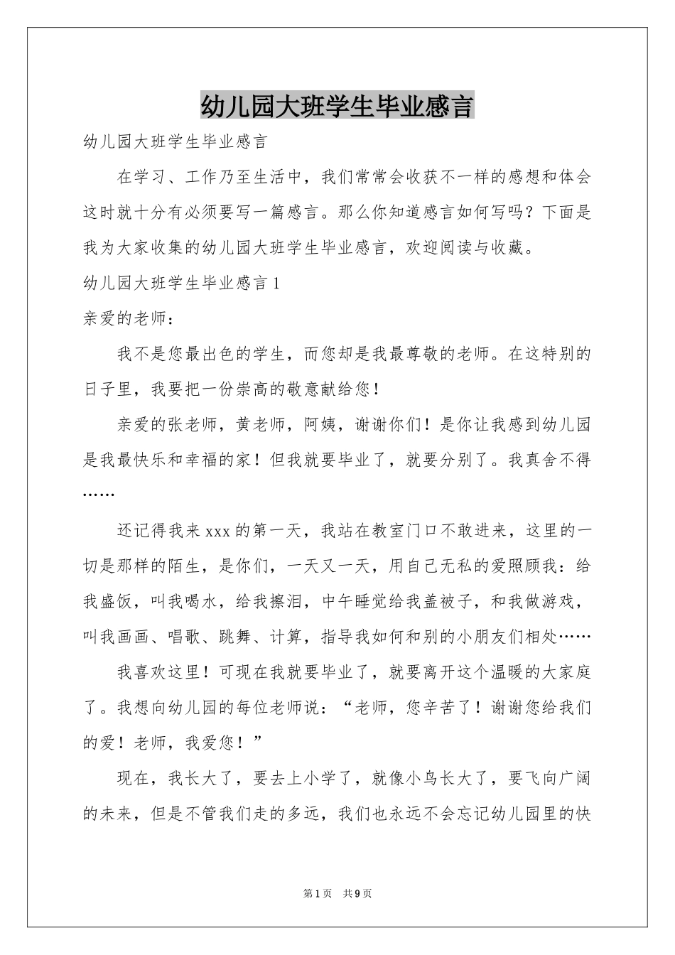 幼儿园大班学生毕业感言_第1页