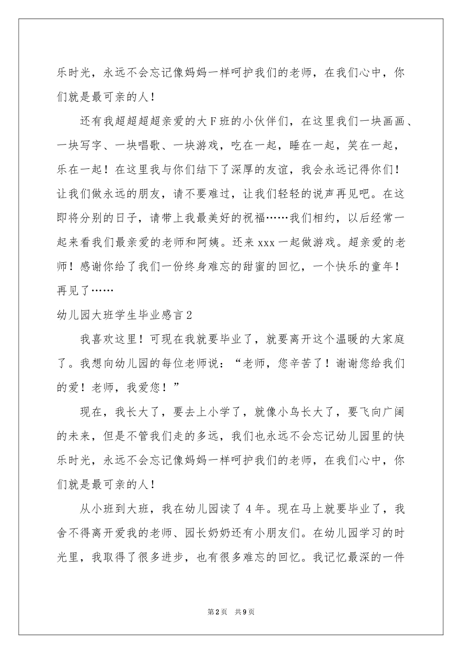 幼儿园大班学生毕业感言_第2页