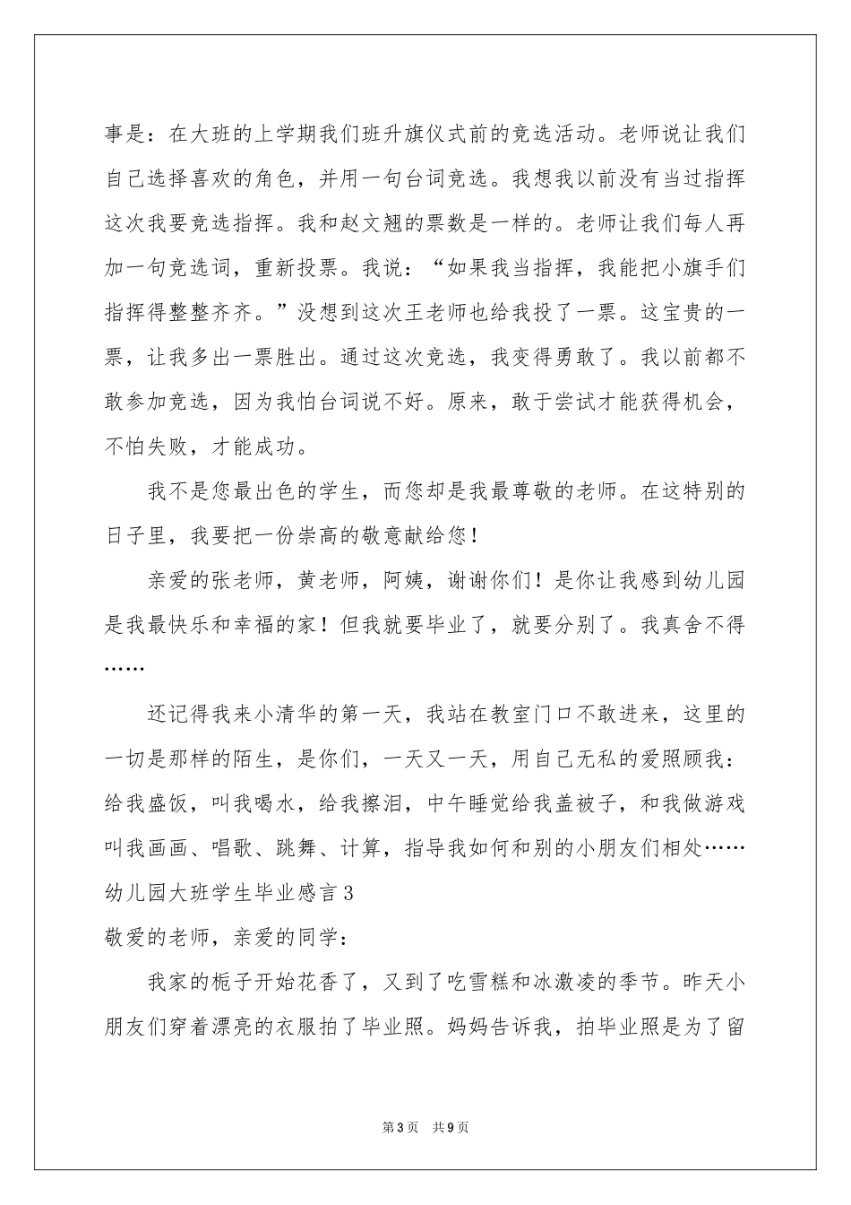幼儿园大班学生毕业感言_第3页