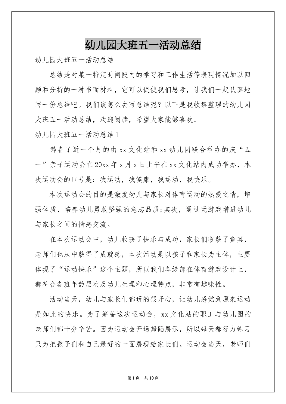 幼儿园大班五一活动参考总结_第1页