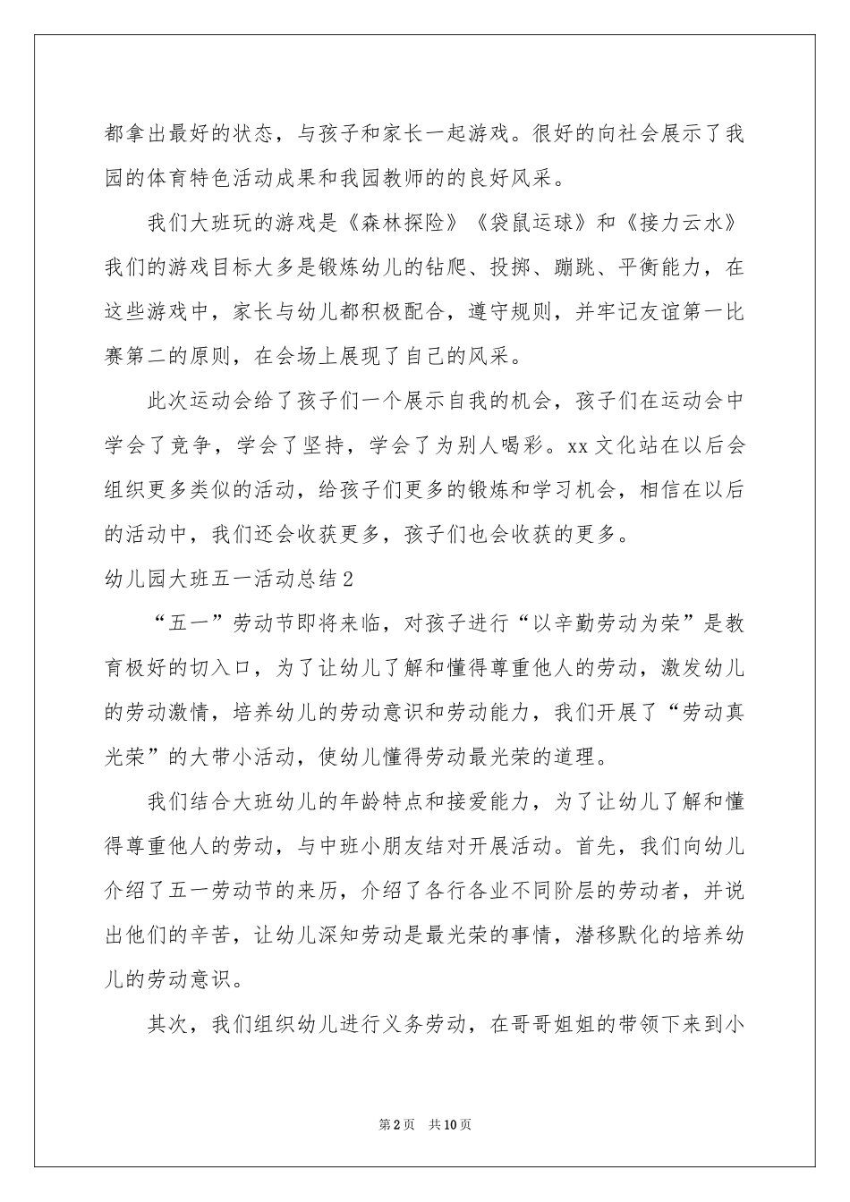 幼儿园大班五一活动参考总结_第2页