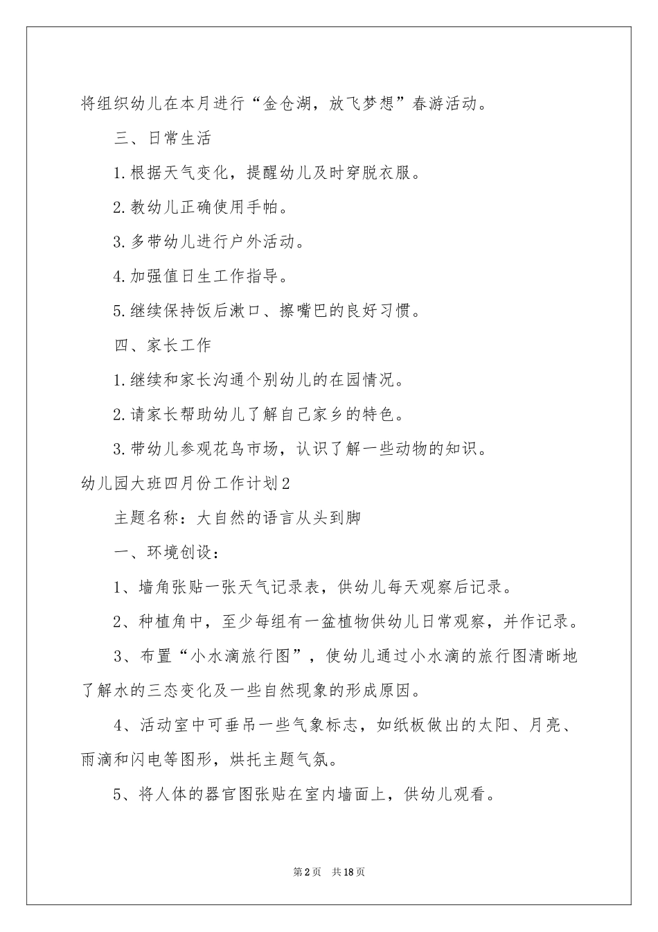 幼儿园大班四月份工作参考计划_第2页