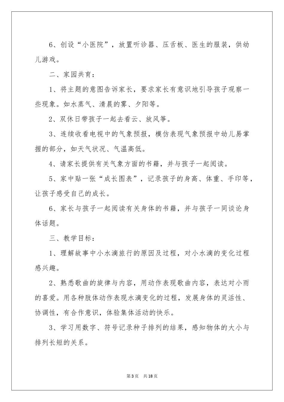 幼儿园大班四月份工作参考计划_第3页