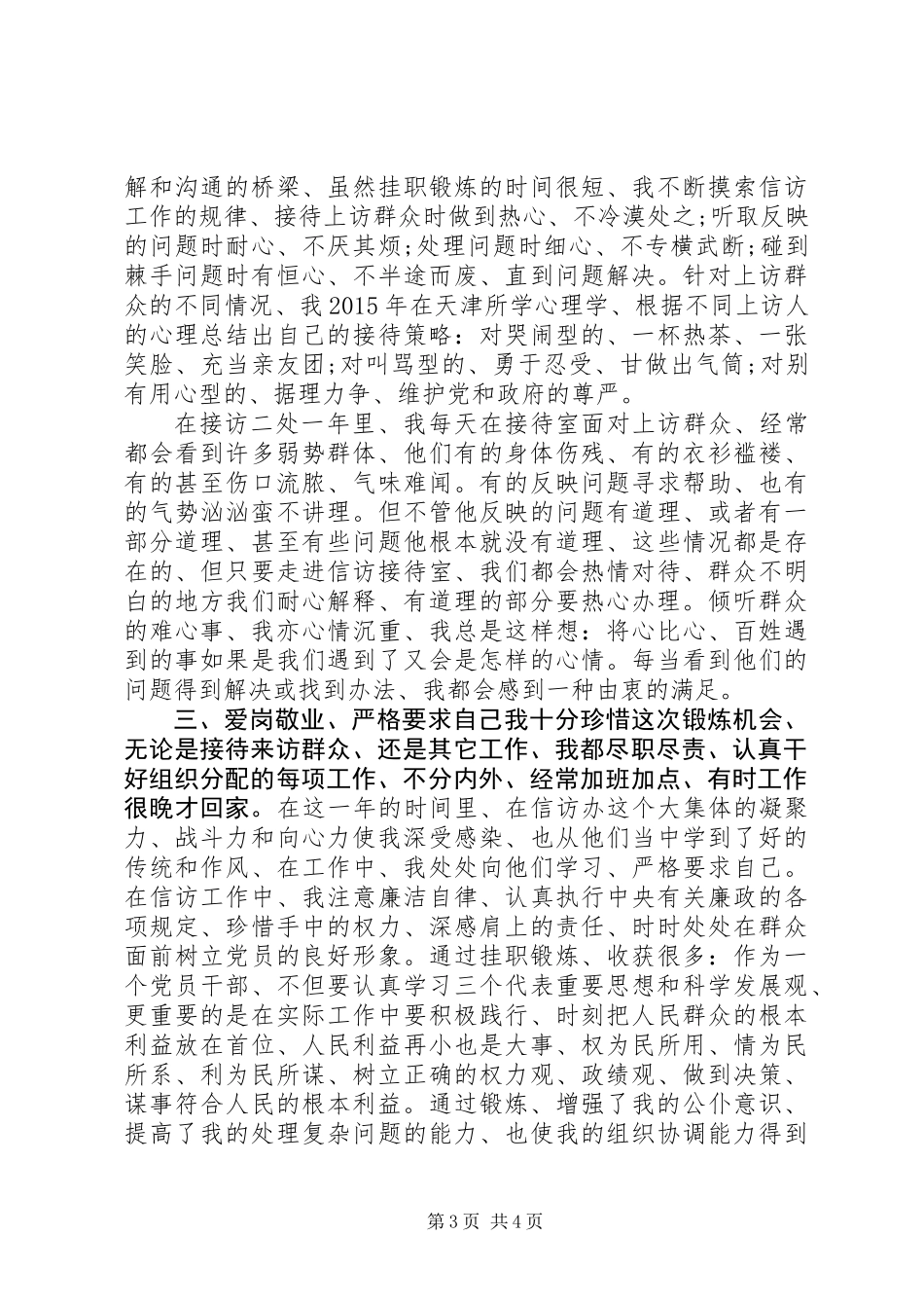 20XX年最新信访局挂职锻炼年终工作总结范文_第3页