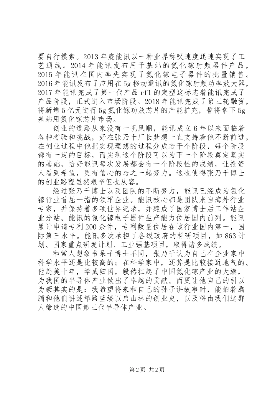 20XX年最新优秀科技工作者先进事迹材料_第2页