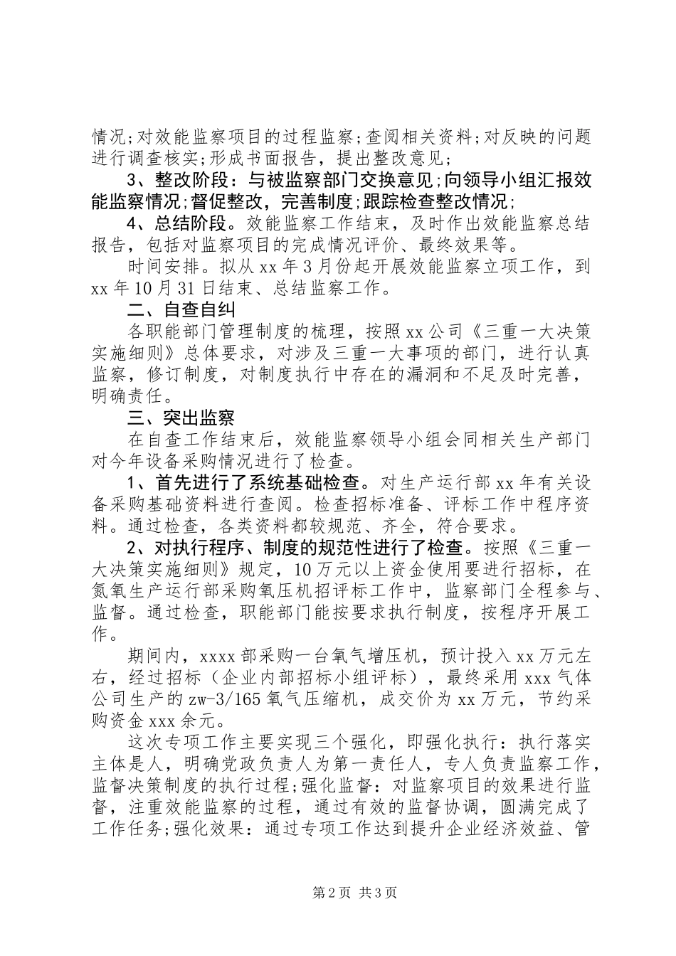 20XX年最新企业效能监察个人年终工作总结范文_第2页