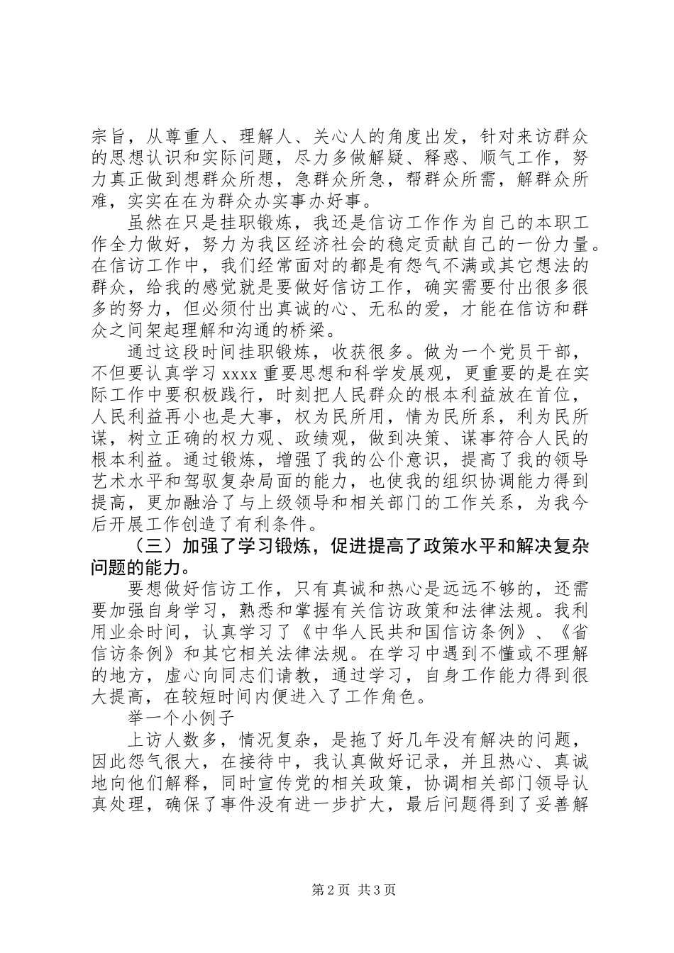 20XX年最新信访监督员年度总结范文模板_第2页