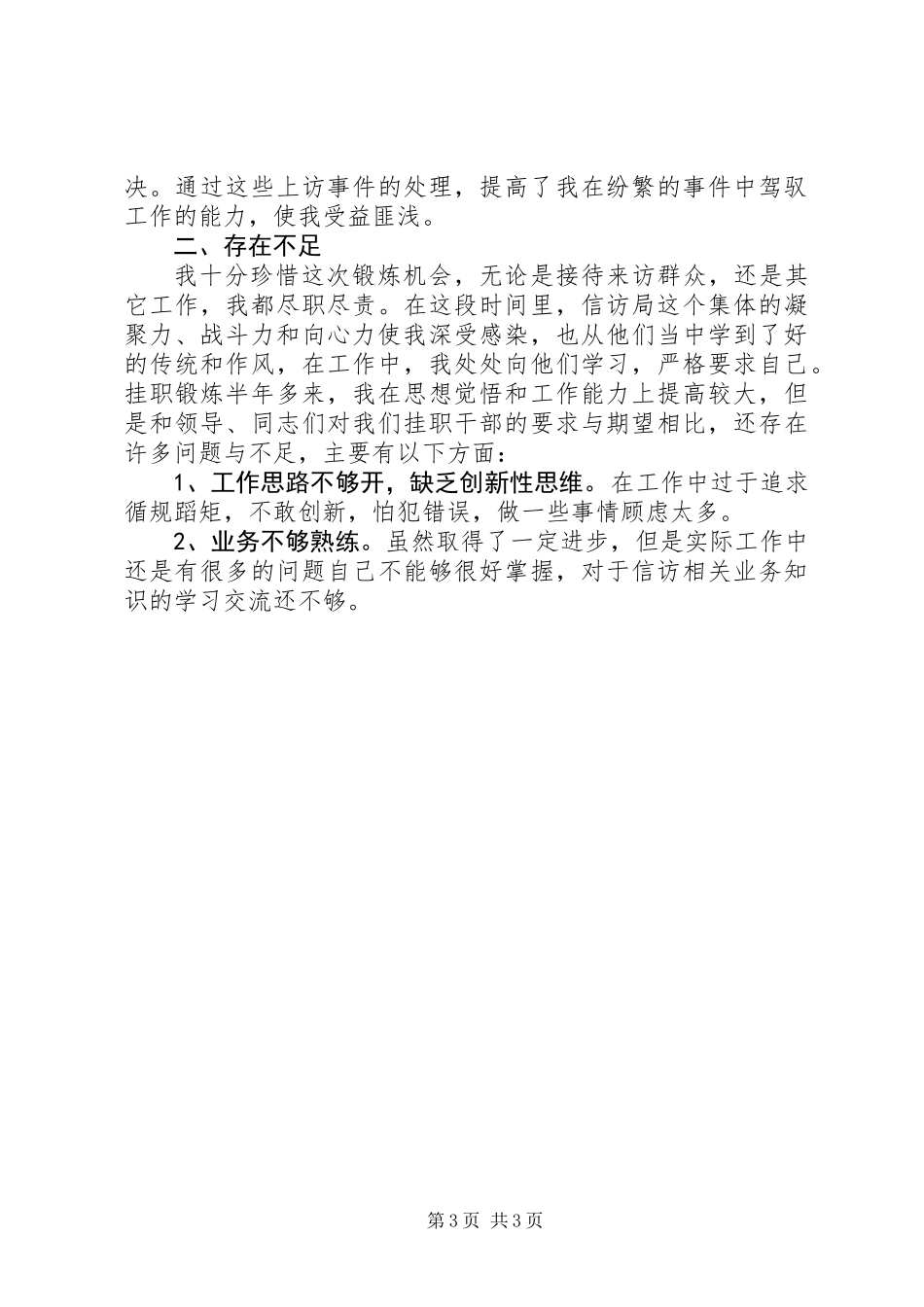 20XX年最新信访监督员年度总结范文模板_第3页