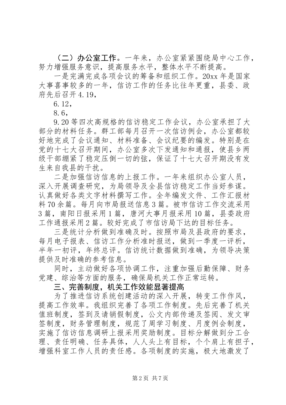 20XX年最新信访局副局长述职报告范文大全_第2页