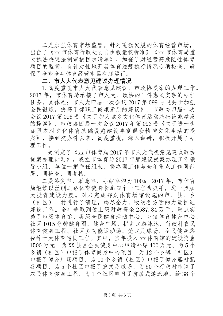 20XX年最新体育局局长述职报告范文模板_第3页