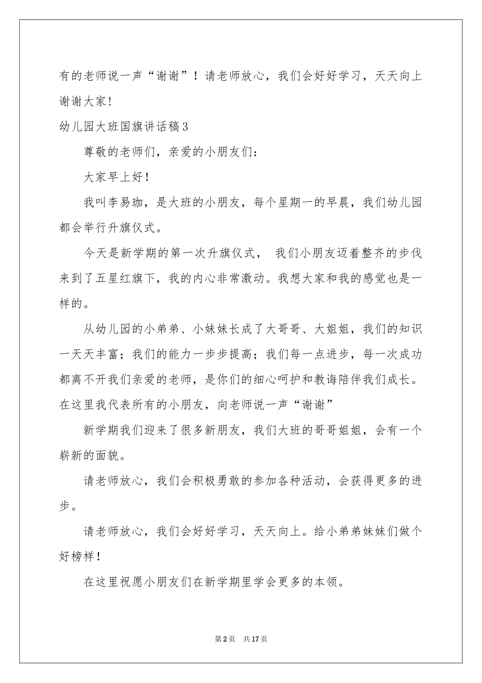 幼儿园大班国旗讲话稿_第2页