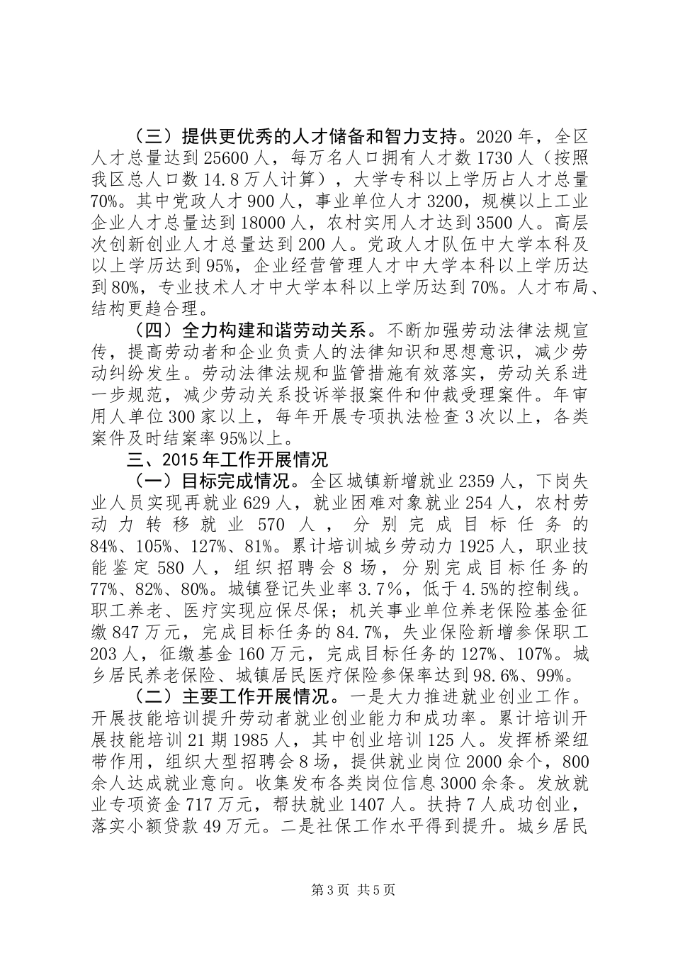 20XX年最新人社局“十二五”总结和十三五“规划”范文模板_第3页