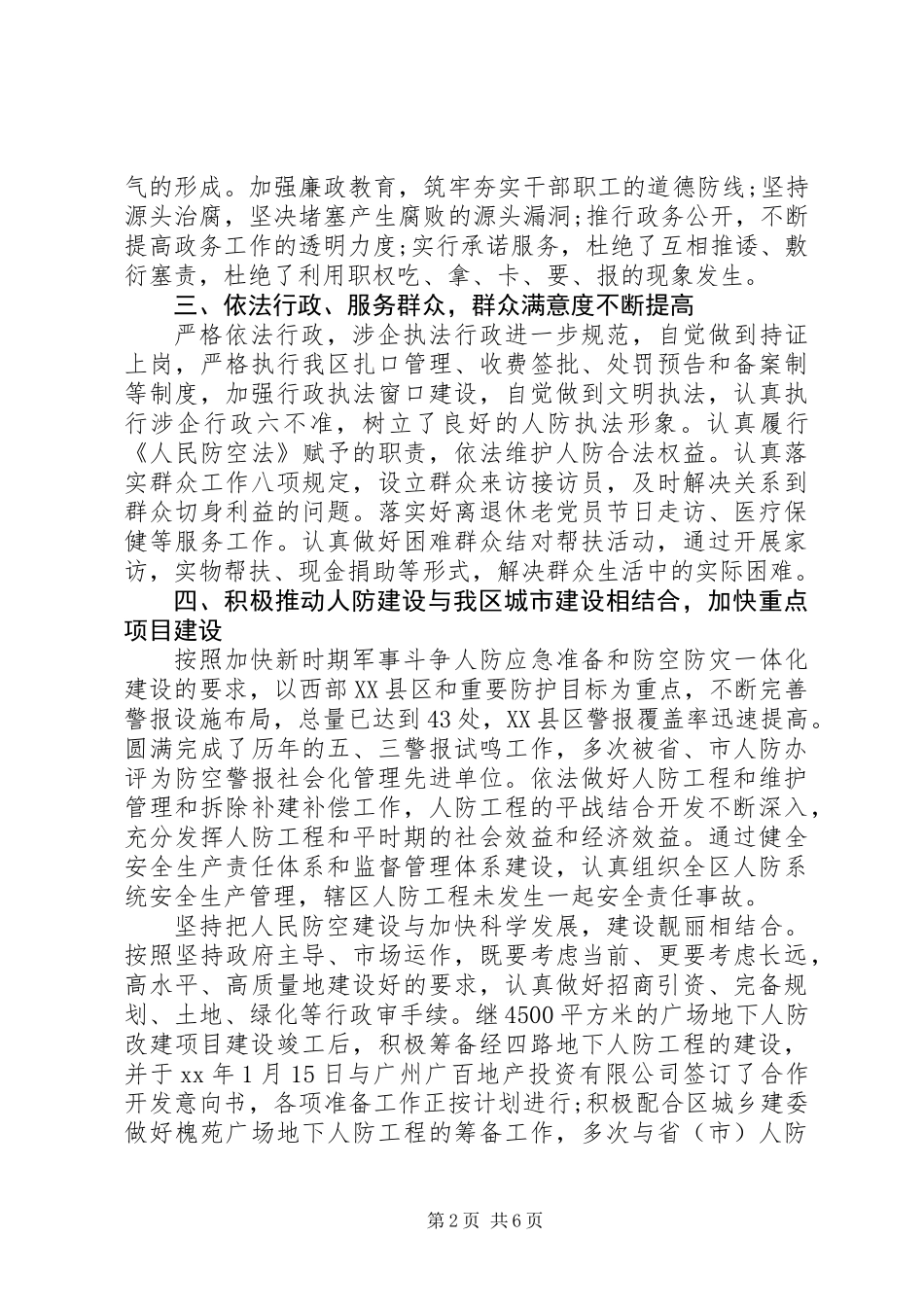 20XX年最新人防办党建工作报告范文_第2页