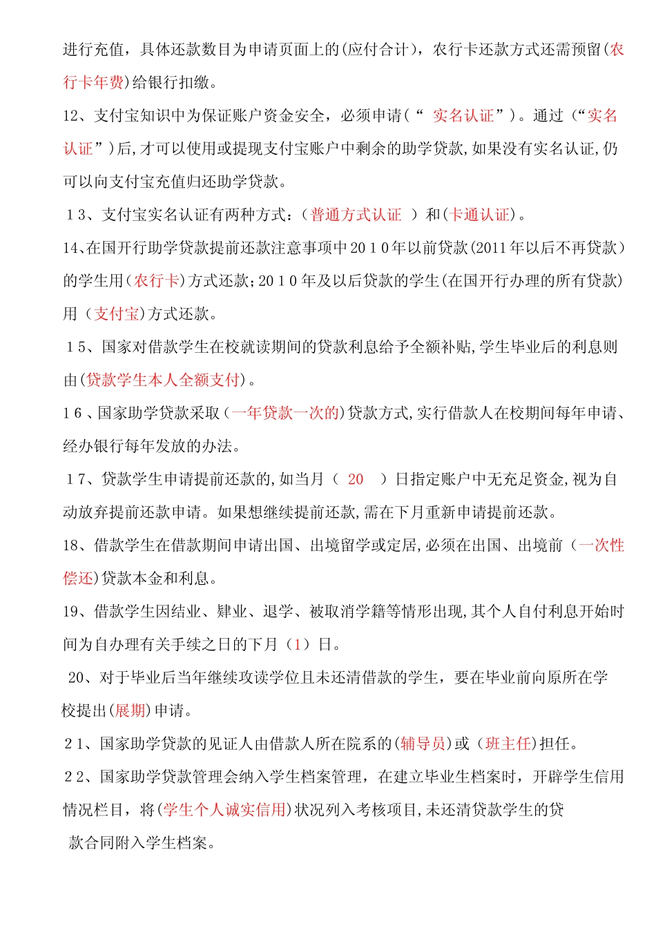 「国家助学贷款知识题目参考答案」 _第2页