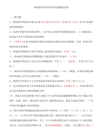 「国家助学贷款知识题目参考答案」 
