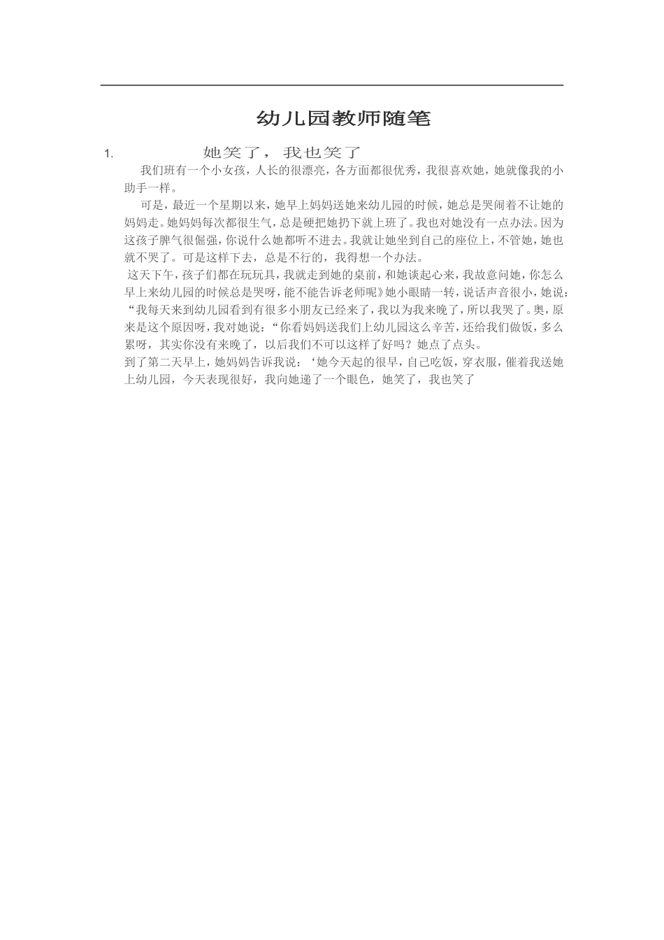 幼儿园教师随笔_第1页